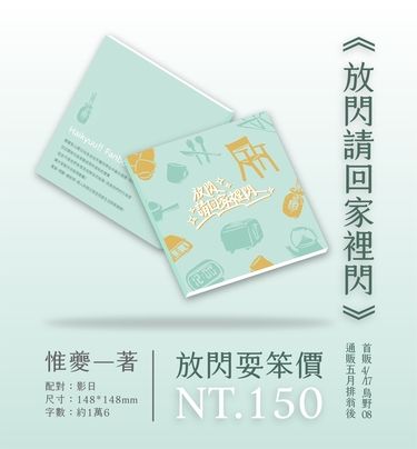 放閃請回家裡閃