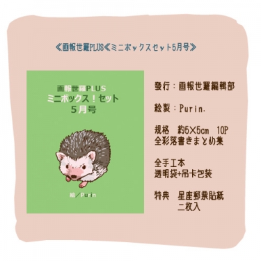 画報世羅PLUS≪ミニボックスセット5月号≫