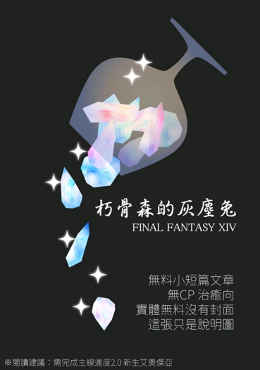 朽骨森的灰塵兔