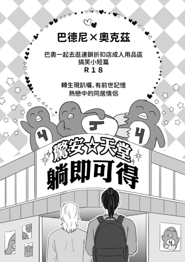 【地。－關於地球的運動－】巴奧搞笑短篇小冊