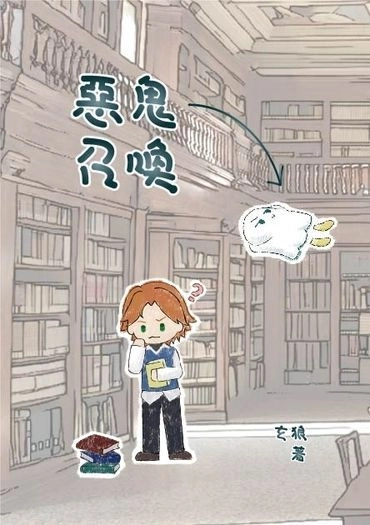 惡鬼召喚