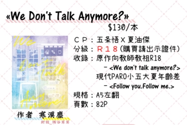 《We don't talk Anymore? 》 封面圖