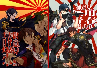 [刀劍亂舞伊達組]御意見無用青春爆走中