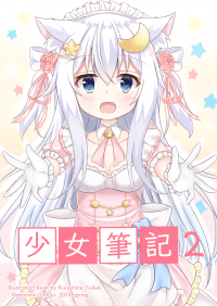 少女筆記2