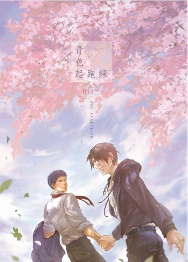 青冰小說合誌《青色起跑線》