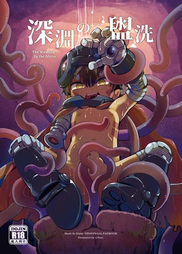 【來自深淵】深淵的盥洗 The Washing in the Abyss｜雷格Reg 觸手本