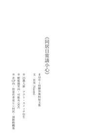 同居日常請小心