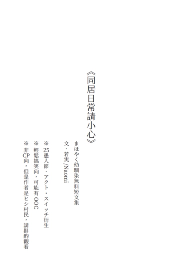 同居日常請小心 封面圖