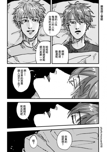 願我閉上雙眼(無料)