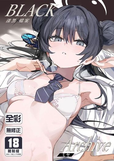 BLACK Archive漆黑檔案