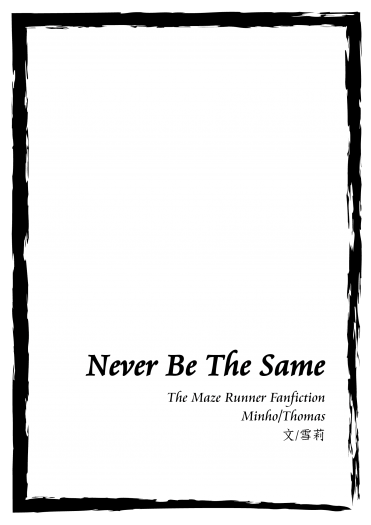 移動迷宮《Never Be The Same》無料本