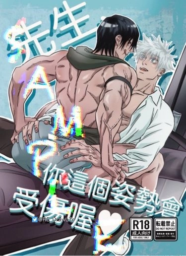 先生、你這個姿勢會受傷喔♥︎