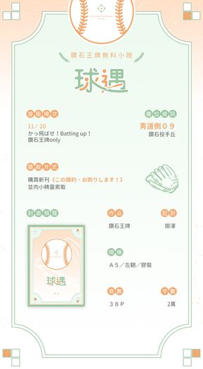 球遇