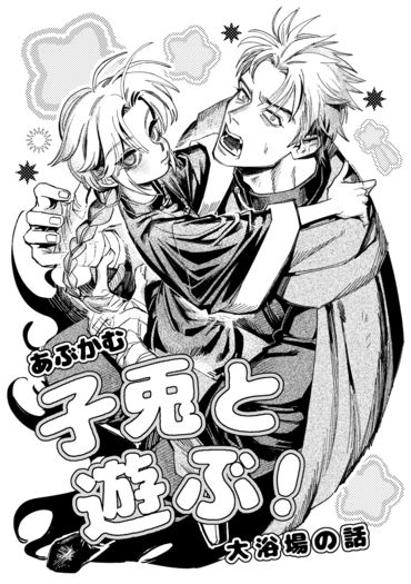 【兔威 】和小兔子玩耍！