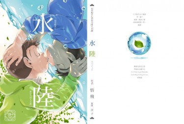 水陸