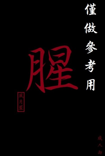 腥