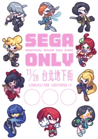 2026 SEGA GAME ONLY 活動場刊