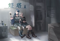 燈塔
