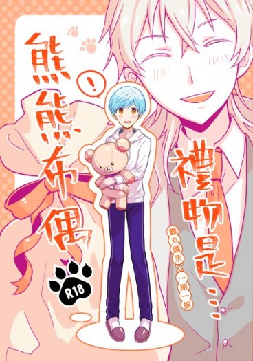 禮物是...熊熊布偶