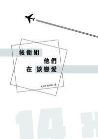 [SD/三良]後衛組他們在談戀愛