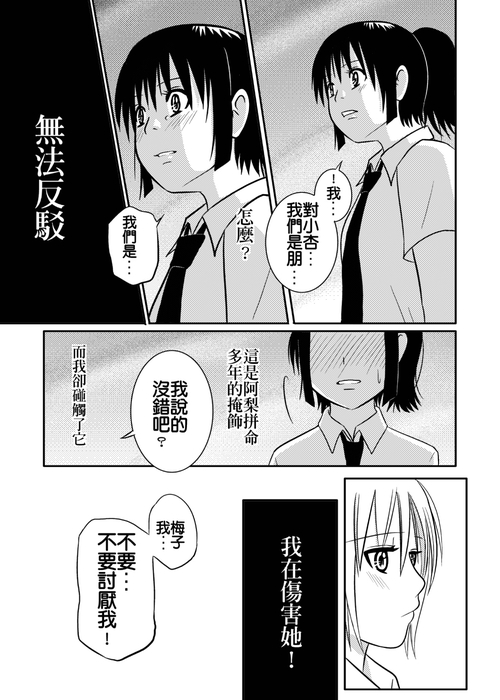 我和妳和她的事情 試閱圖