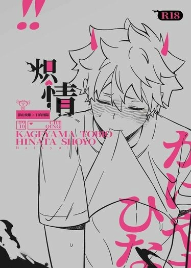 影日《炽情》