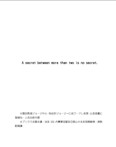 A secret between more than two is no secret. 封面圖