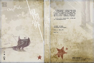 規則以外Out of Rule[all耀]