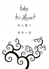 Unlight 教父魔女無料 《Take to heart》
