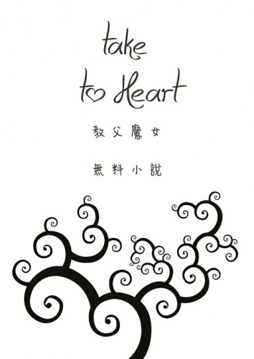Unlight 教父魔女無料 《Take to heart》