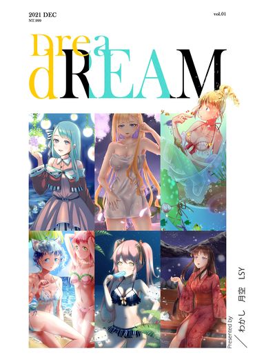 【dREAM】合本插畫集