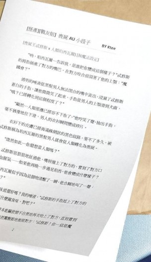 [怪產][戰友組] 喪屍AU小段子 封面圖