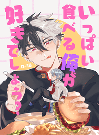 【ブラネロ】いぱい食べる俺が好きでしょう？