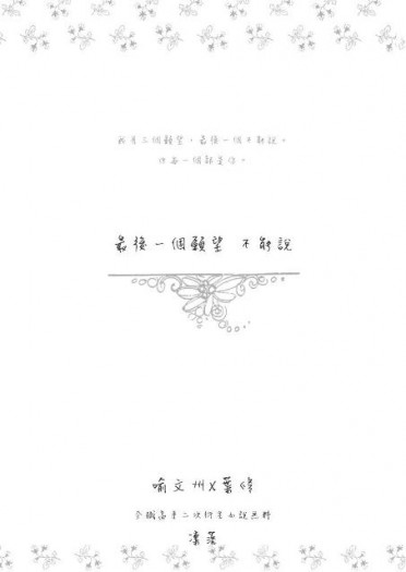 【全職高手/喻葉】《最後一個願望不能說》小說無料