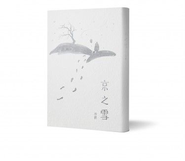 【原創BDSM小說】京之雪