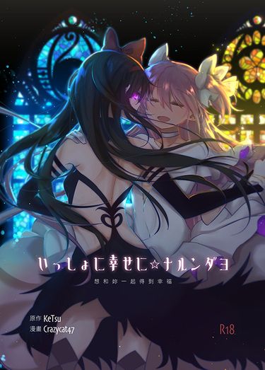 想和妳一起得到幸福