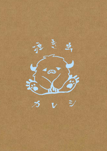 泣き虫カレシ