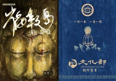 共犯者花園系列─福報島(第一課) 封面圖
