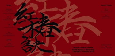 白戀合本下冊《紅椿訣》