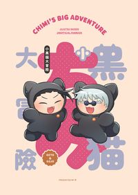 小黑貓大冒險