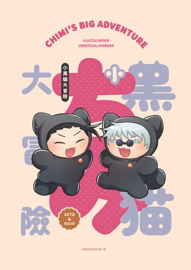 小黑貓大冒險