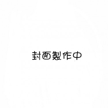 對你成癮