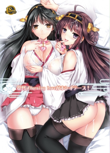 提督ノBurning Loveがホシイデース！