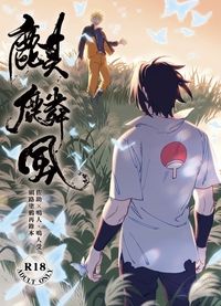 麒麟風