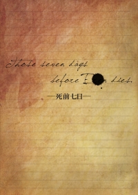 進擊的巨人 利艾小說本<死前七日>