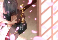 【刀劍亂舞】《一室生春》大俱利伽羅×女審神者本