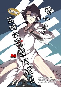 【WEB再錄】猿比古~請教我正確的夜襲方式!!