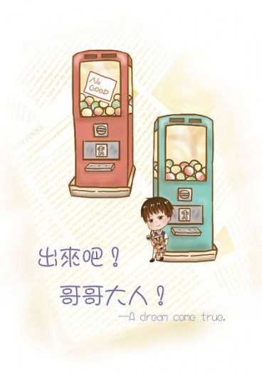 【偽裝者】誠台合本《出來吧！哥哥大人！》