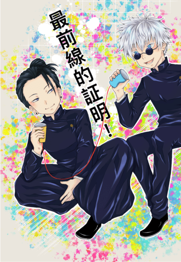 最前線的証明
