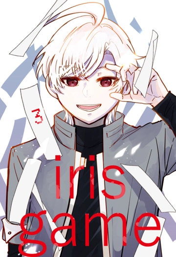 iris game 3 封面圖